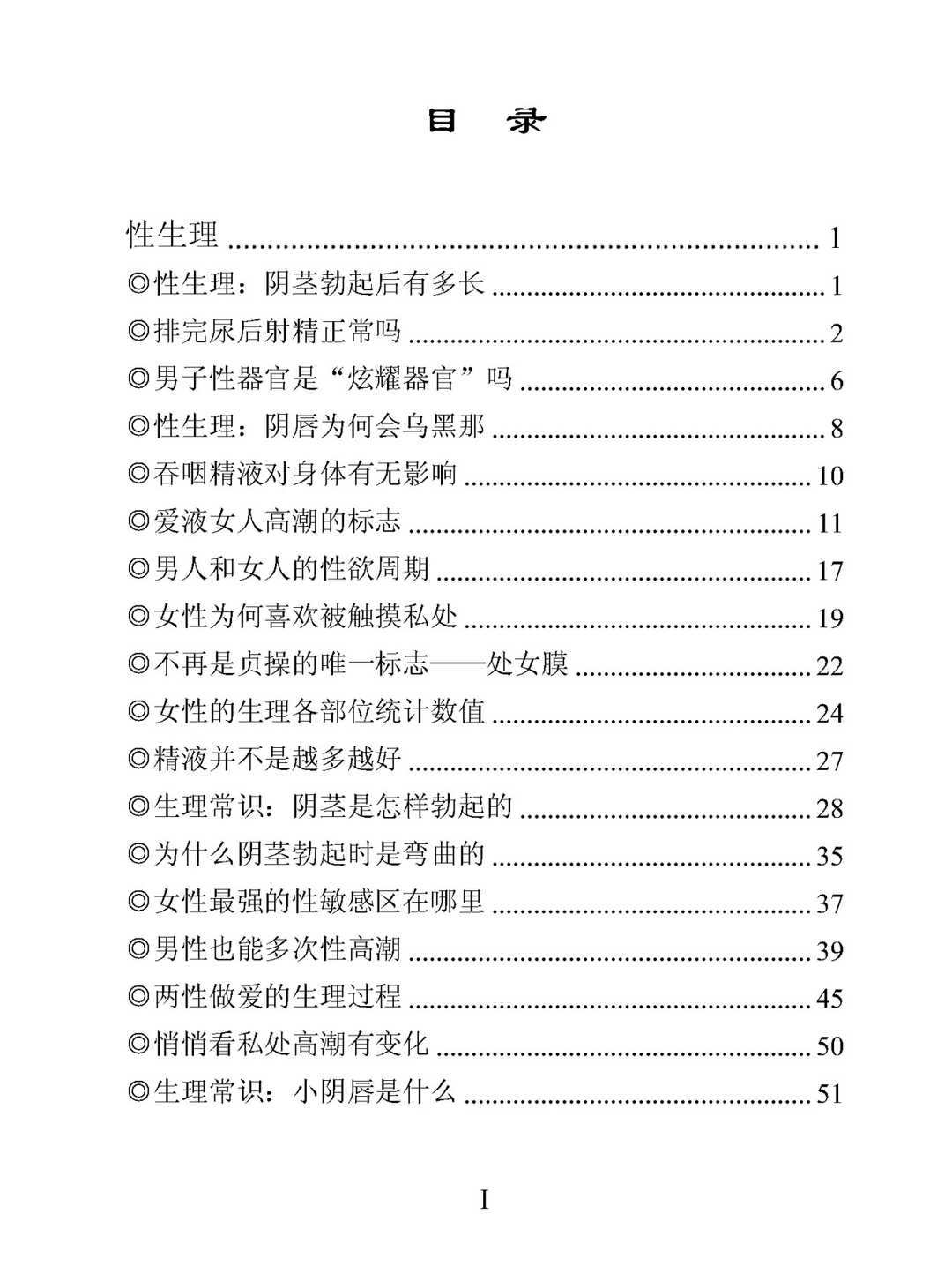 新婚夫妇必读,新婚夫妇必读1.jpg,新婚夫妇必读,第1张