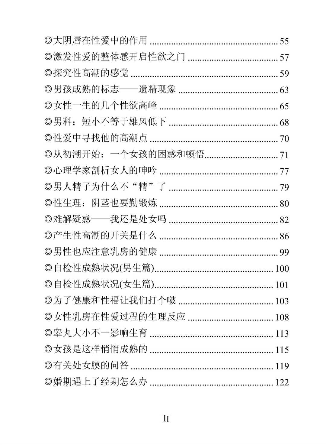新婚夫妇必读,新婚夫妇必读2.jpg,新婚夫妇必读,第2张