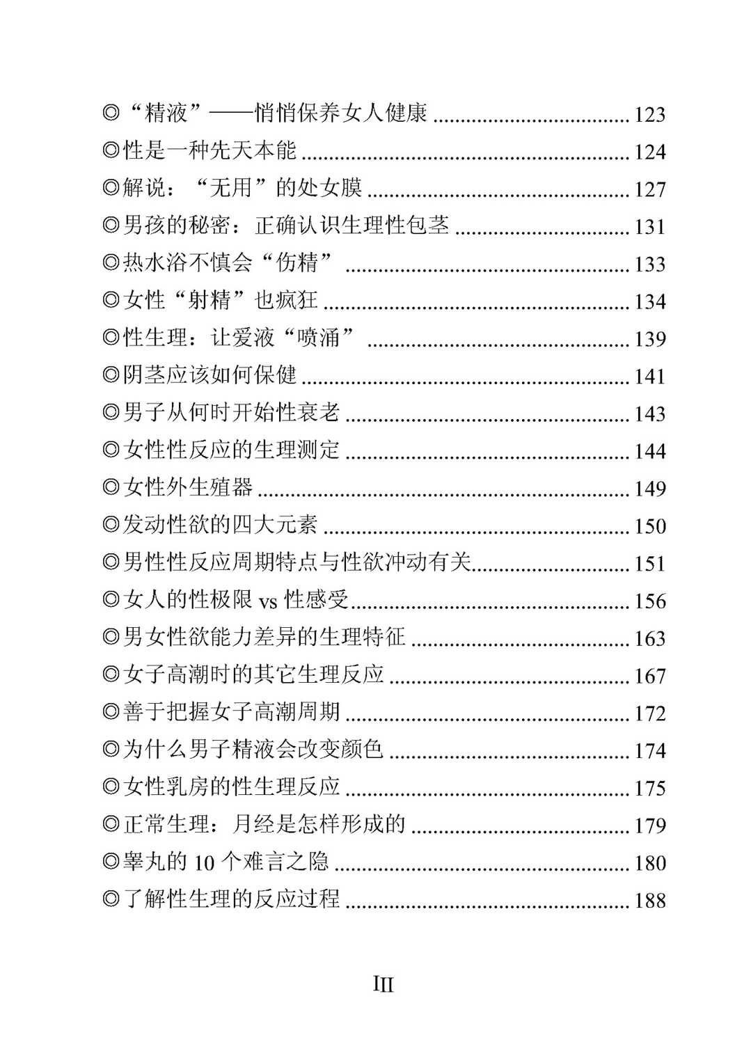 新婚夫妇必读,新婚夫妇必读3.jpg,新婚夫妇必读,第3张