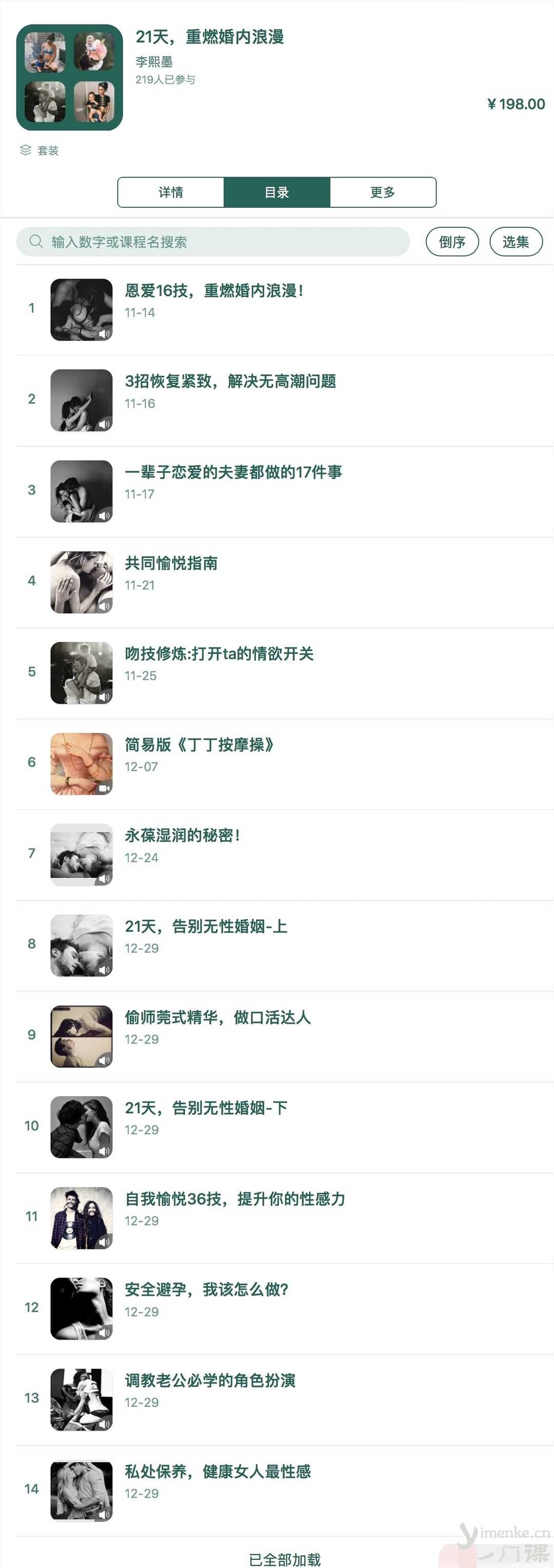 李熙墨实验室—21天重燃婚内浪漫,李熙墨实验室—21天重燃婚内浪漫 - 趣资源,李熙墨,婚内浪漫,第1张