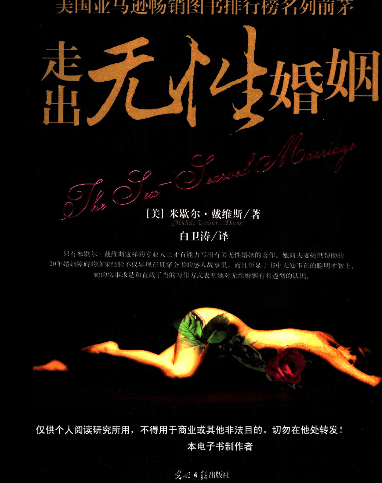 夫妻怎样走出无性婚姻,夫妻怎样走出无性婚姻 - 趣资源,无性婚姻,第1张
