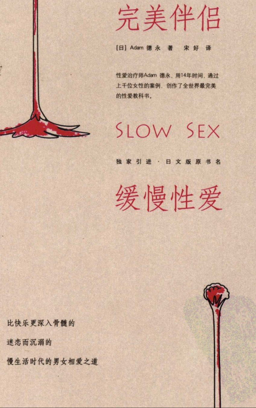 完美伴侣：缓慢性爱,完美伴侣：缓慢性爱 - 趣资源,完美伴侣,第1张