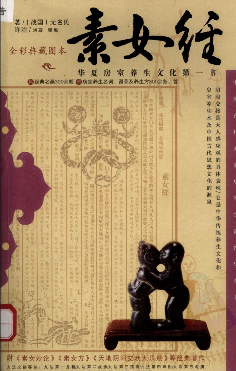 素女经详解,素女经详解 - 趣资源,素女经,第1张