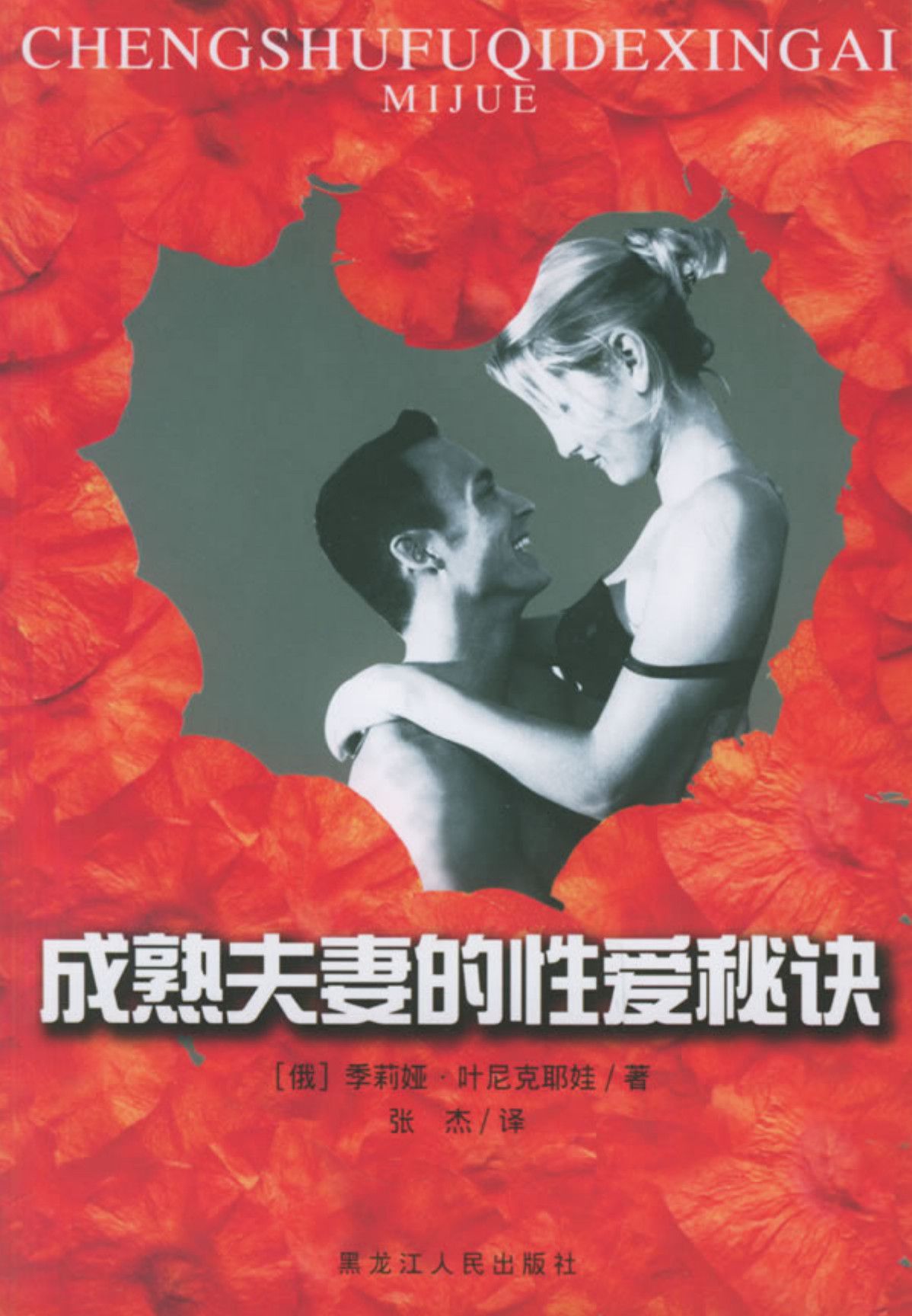 成熟夫妻的性爱秘诀,成熟夫妻的性爱秘诀 - 趣资源,成熟夫妻,性爱秘诀,第1张