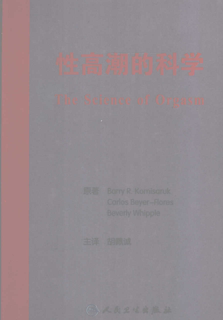 性高潮的科学,性高潮的科学 - 趣资源,性高潮,第1张