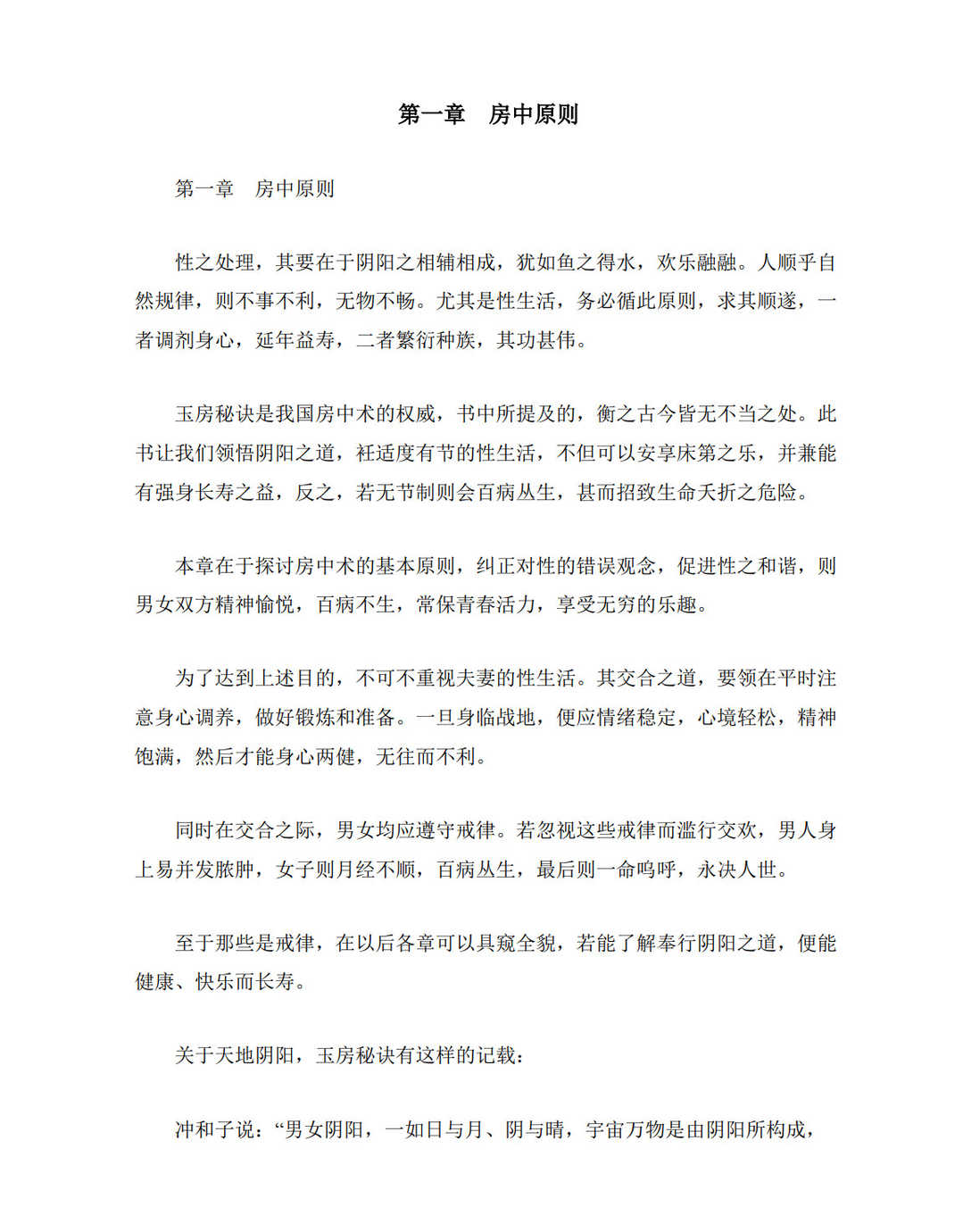 素女经白话文,素女经白话文 - 趣资源,素女经,第1张