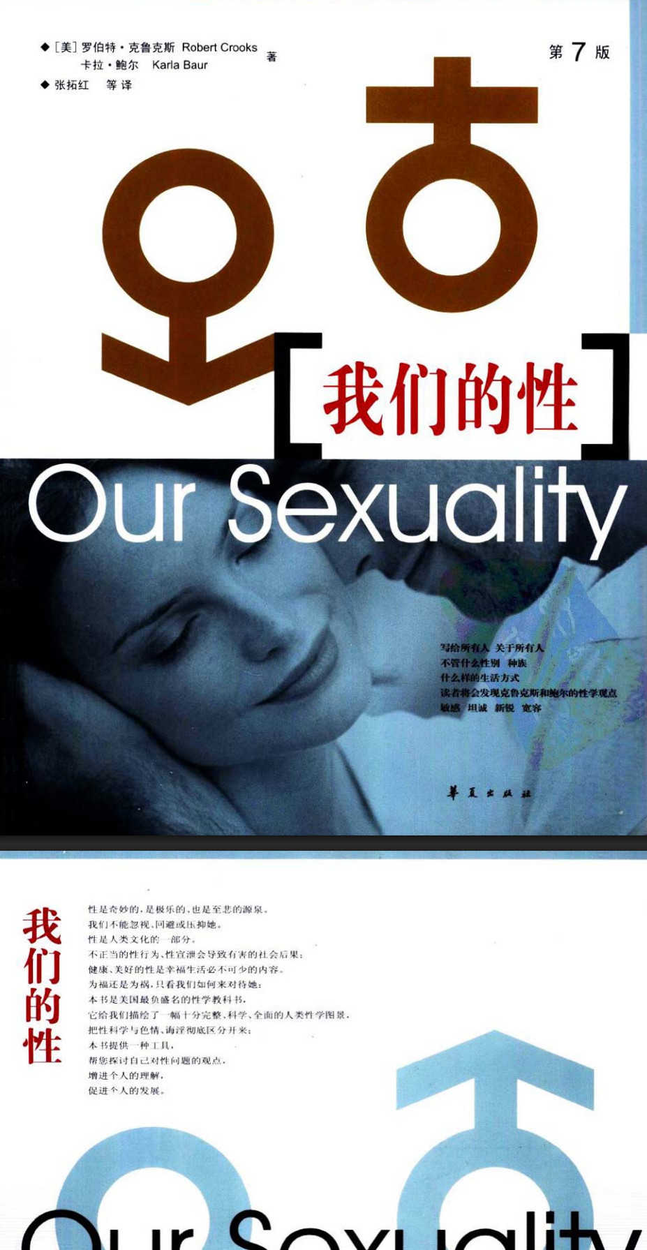 我们的性,我们的性 - 趣资源,性,第1张