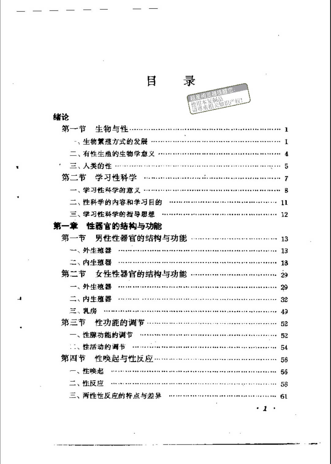 性科学与性教育,性科学与性教育 - 趣资源,性科学,性教育,第1张