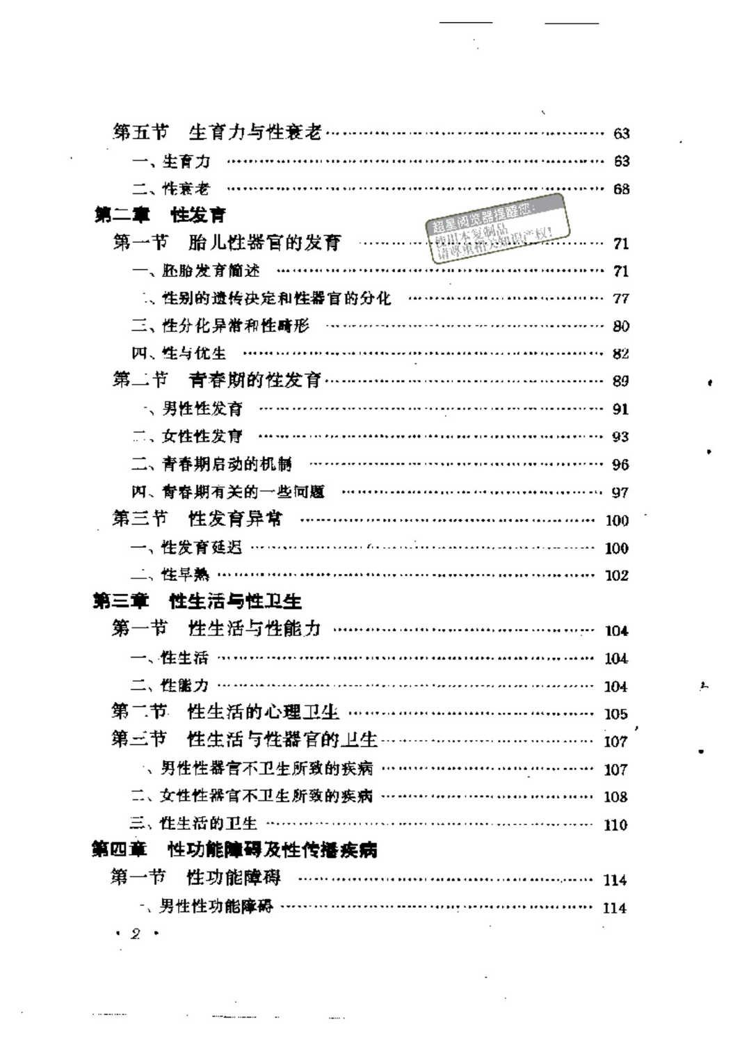 性科学与性教育,性科学与性教育 - 趣资源,性科学,性教育,第2张