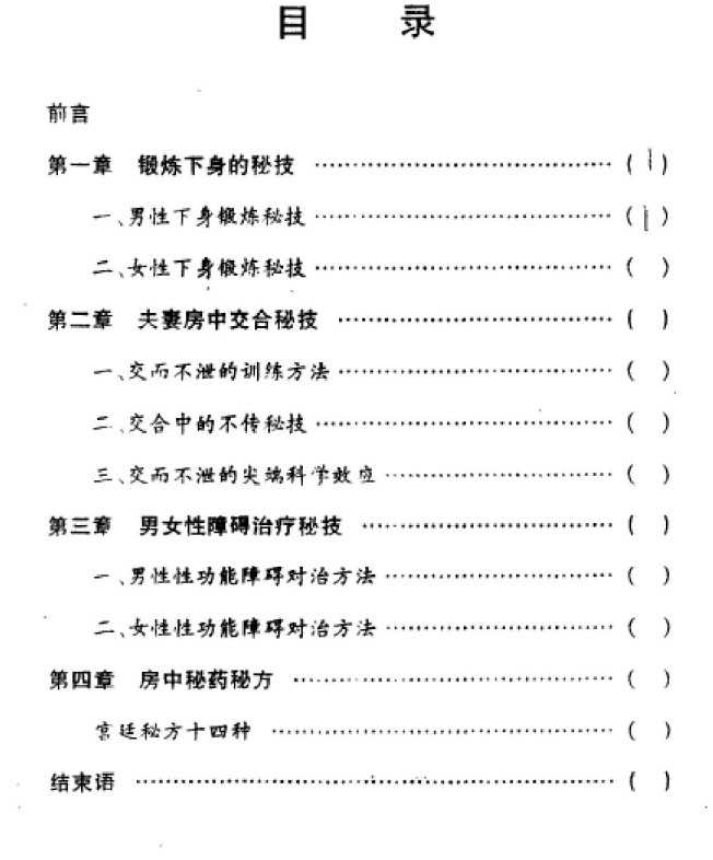 夫妻房中养生秘技,夫妻房中养生秘技 - 趣资源,夫妻房中秘技,第1张