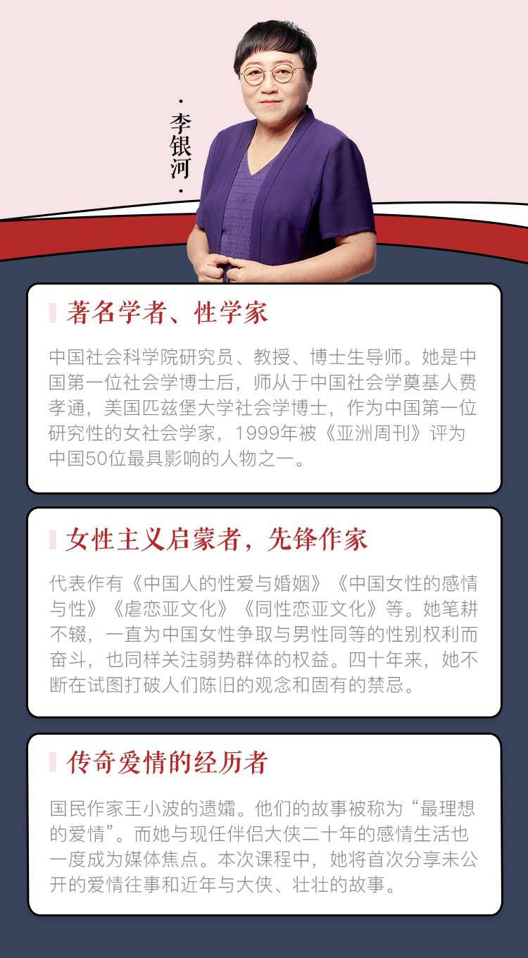 李银河说爱情,李银河说爱情 - 趣资源,李银河,爱情,第1张