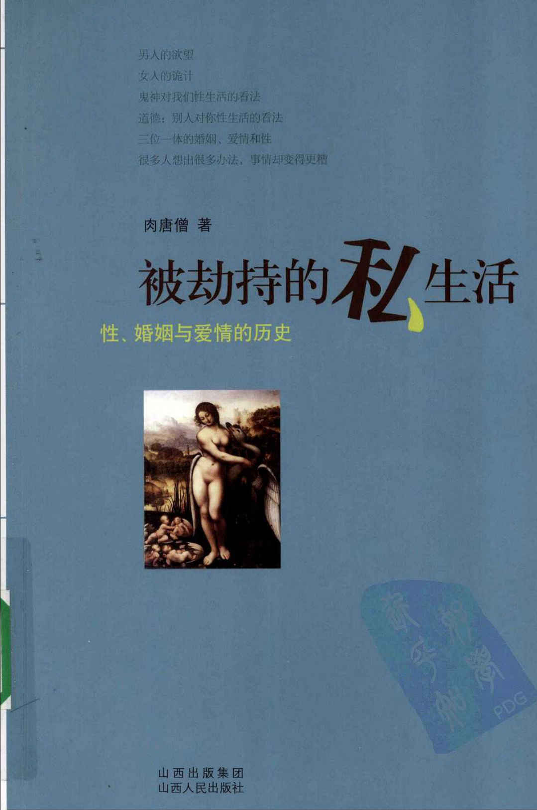 被劫持的私生活,被劫持的私生活 - 趣资源,第1张
