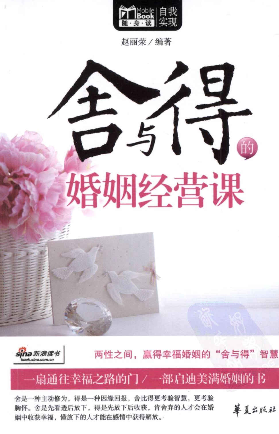 舍与得的婚姻经营课,舍与得的婚姻经营课 - 趣资源,婚姻经营课,第1张