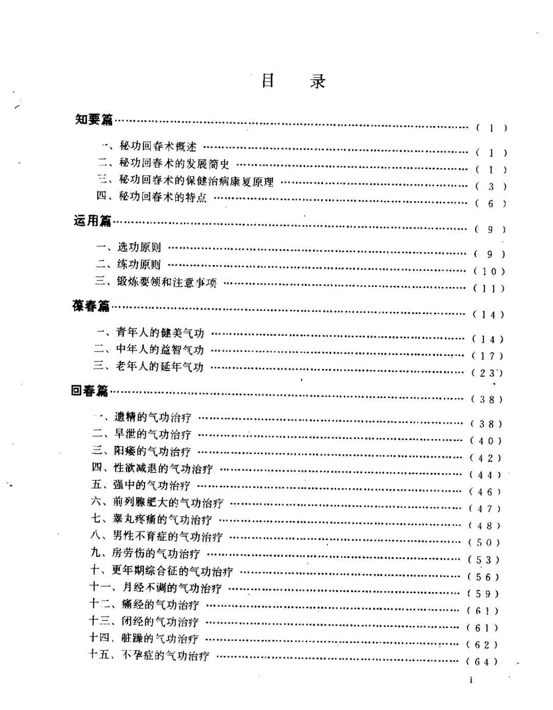 秘功回春术,秘功回春术 - 趣资源,秘功,回春术,第1张