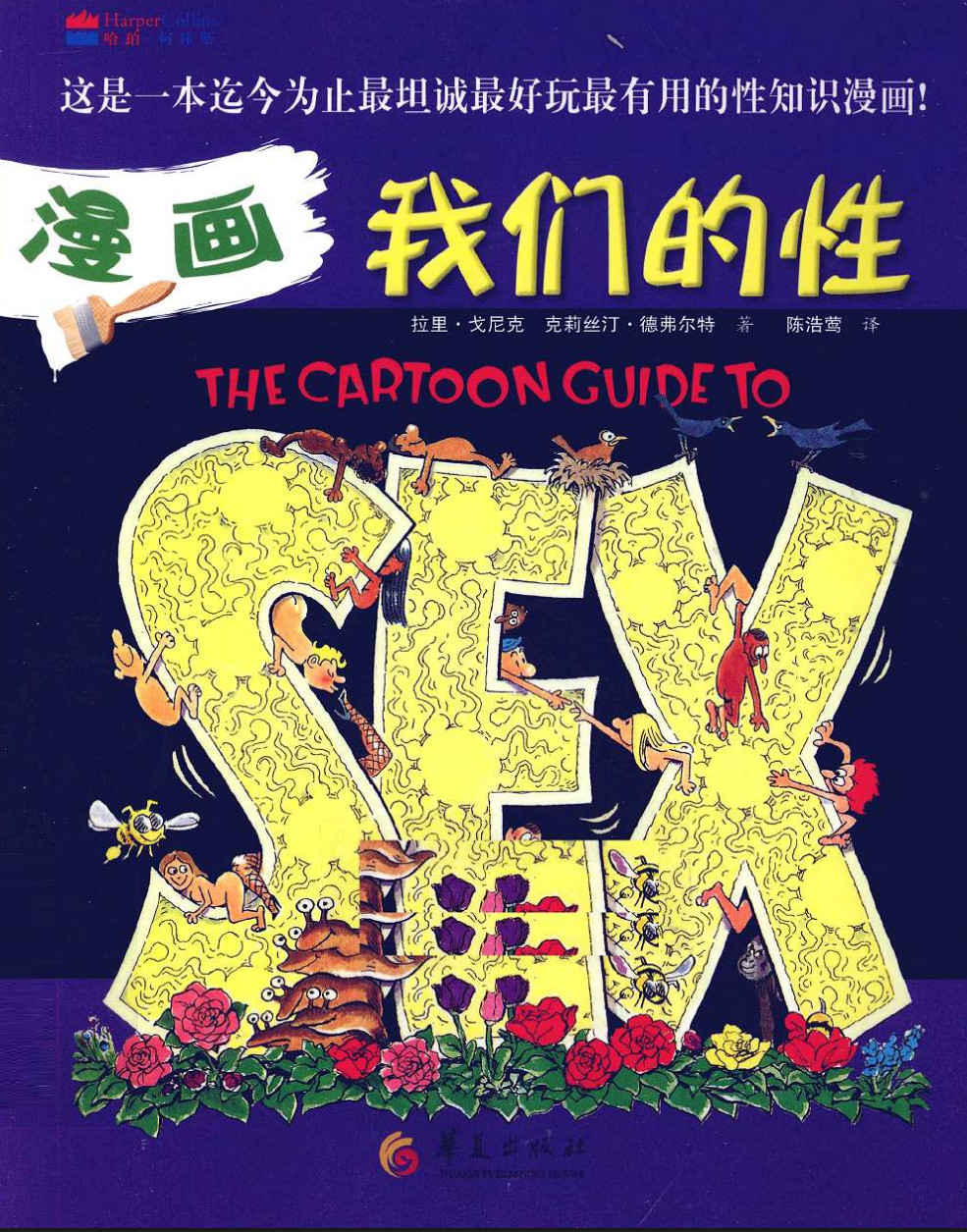 漫画我们的性,漫画我们的性 - 趣资源,第1张