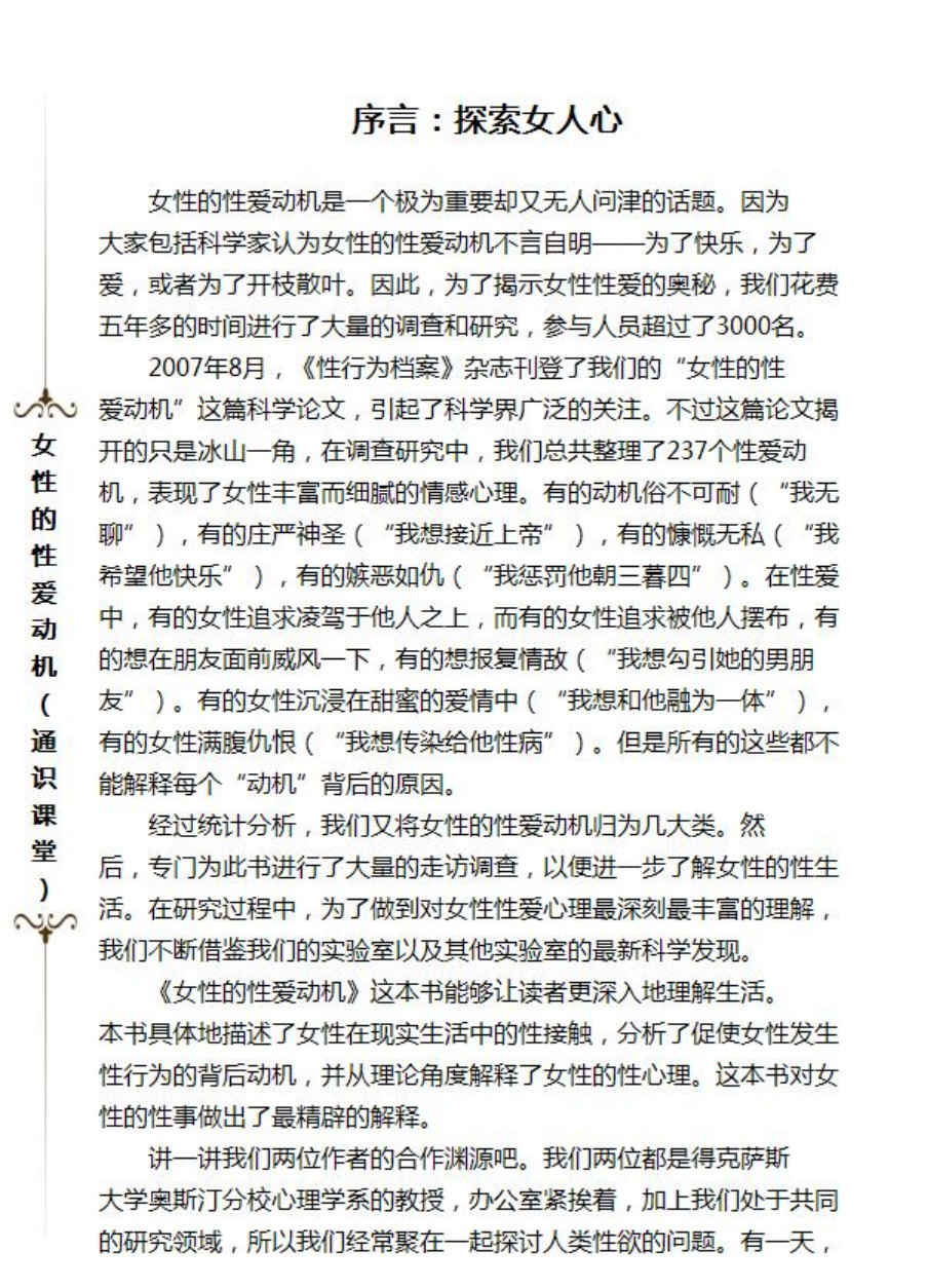 女人的性爱动机,女人的性爱动机 - 趣资源,性爱动机,第1张