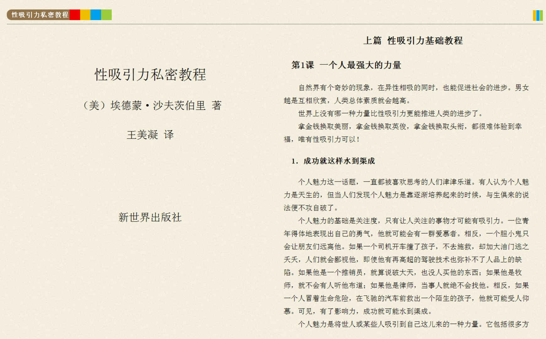 性吸引力秘密教程,性吸引力秘密教程 - 趣资源,性吸引力,秘密教程,第1张