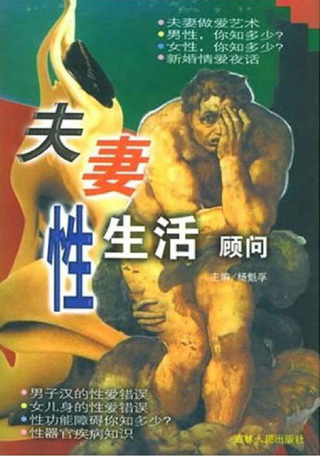 夫妻性生活顾问,夫妻性生活顾问 - 趣资源,夫妻性生活,第1张