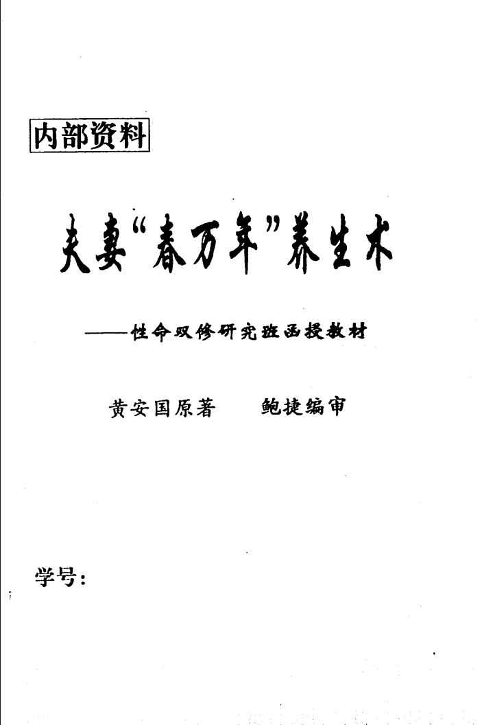 夫妻春万年养生术,夫妻春万年养生术 - 趣资源,夫妻,春万年养生术,第1张