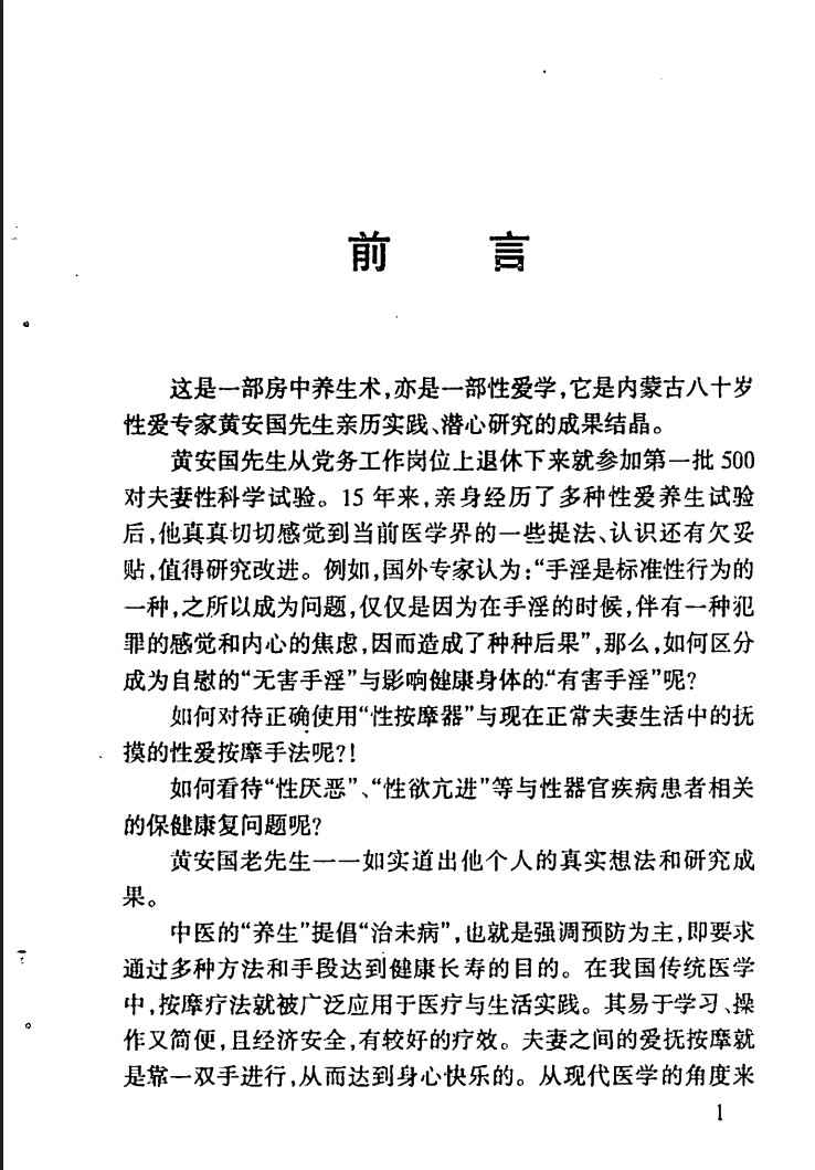 夫妻春万年养生术,夫妻春万年养生术 - 趣资源,夫妻,春万年养生术,第2张