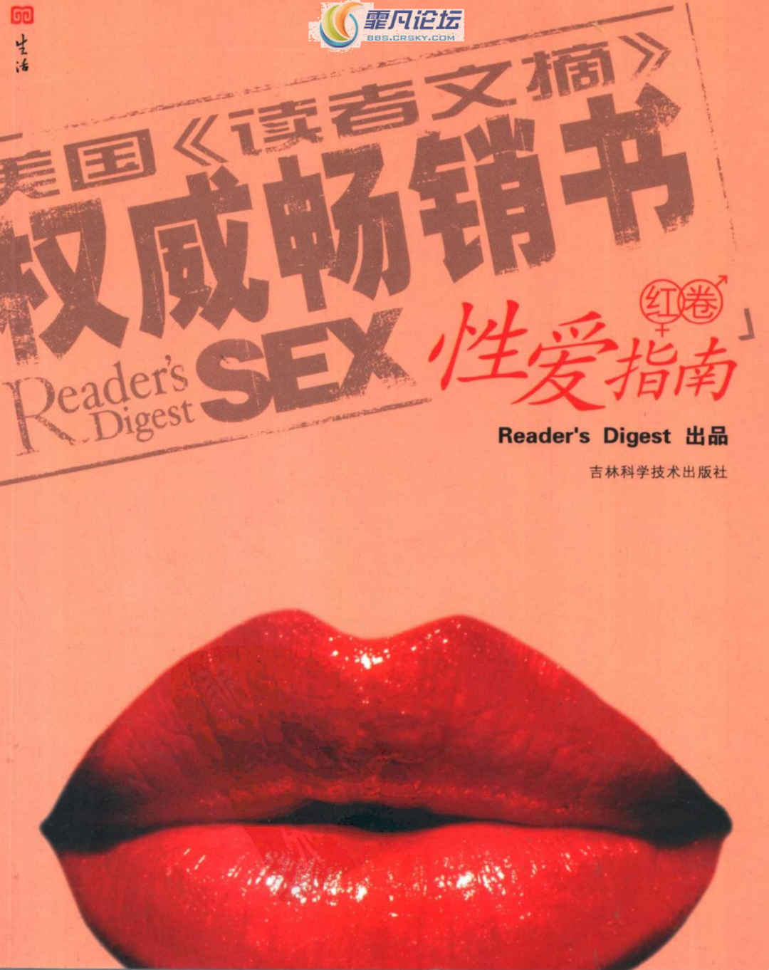 [美国《读者文摘》性爱指南·红卷].(美)阿曼达.扫描版,[美国《读者文摘》性爱指南·红卷].(美)阿曼达.扫描版 - 趣资源,性爱指南,第1张