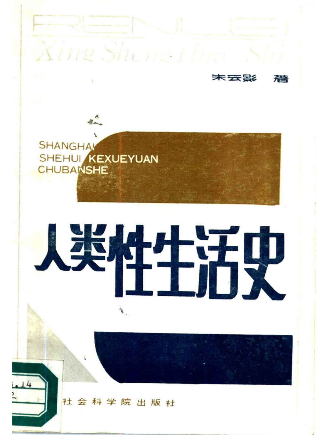 人类性生活史,人类性生活史 - 趣资源,性生活,第1张