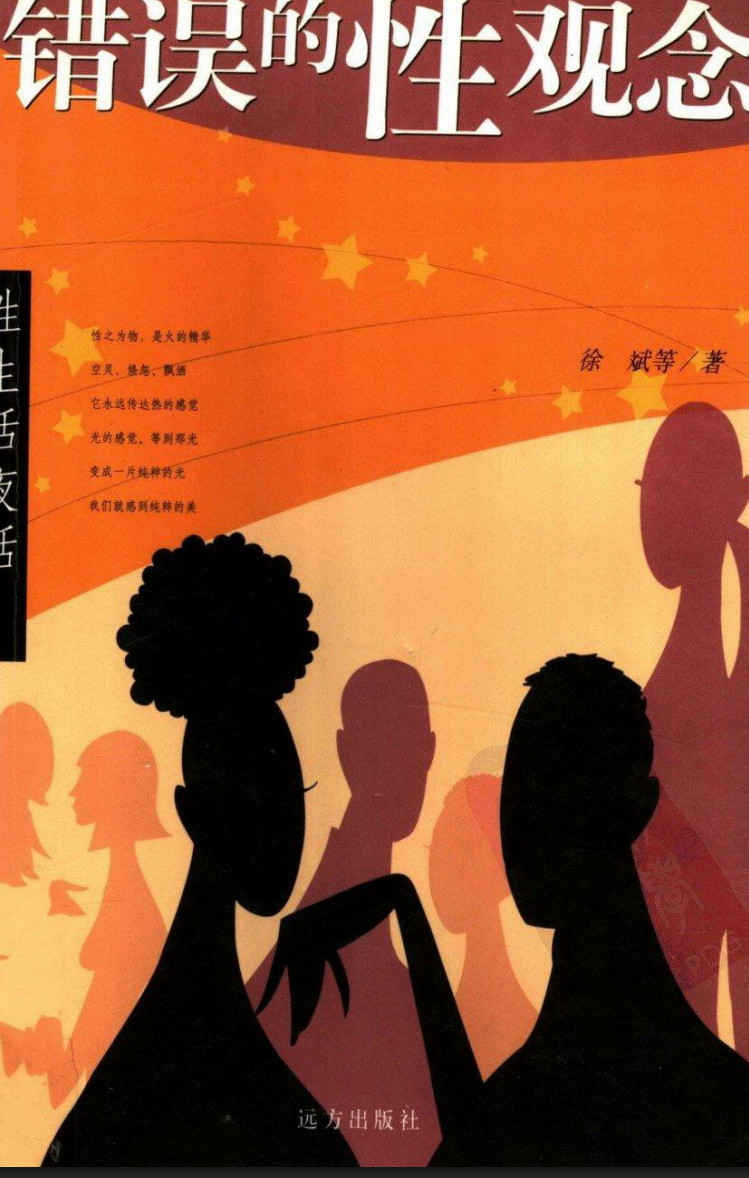 错误的性观念,错误的性观念 - 趣资源,错误的性观念,第1张