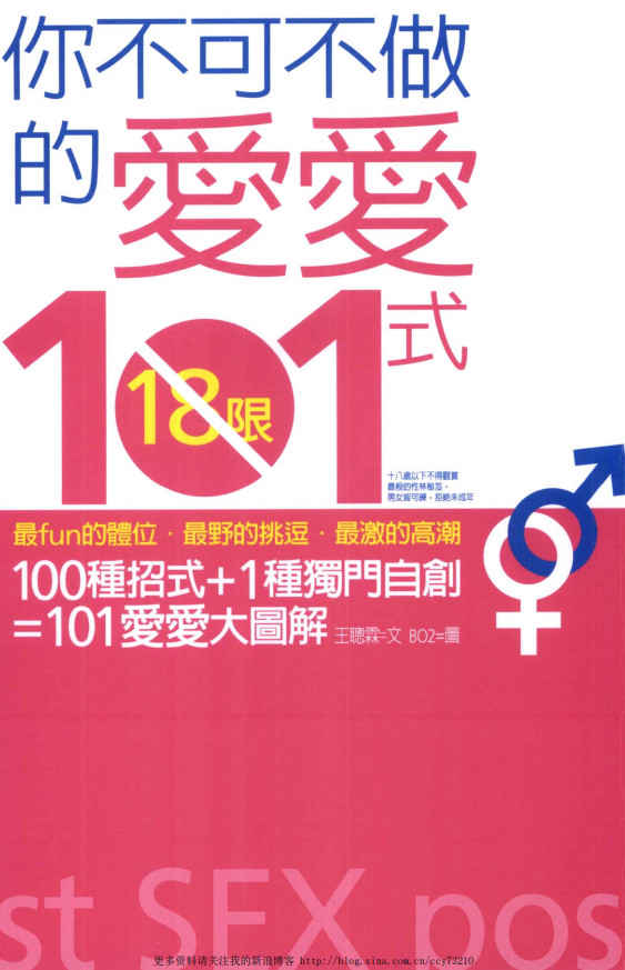 你不可不做的爱爱101式,你不可不做的爱爱101式 - 趣资源,爱爱,第1张