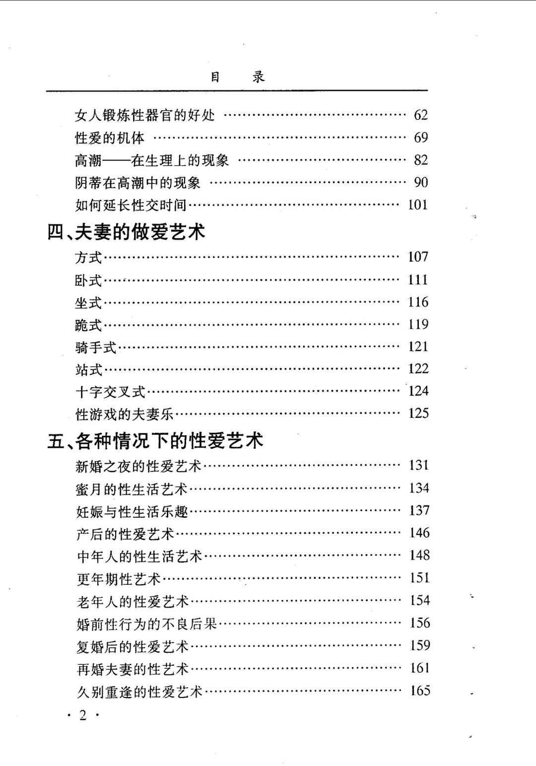 性爱的艺术,性爱的艺术 - 趣资源,性爱的艺术,第2张