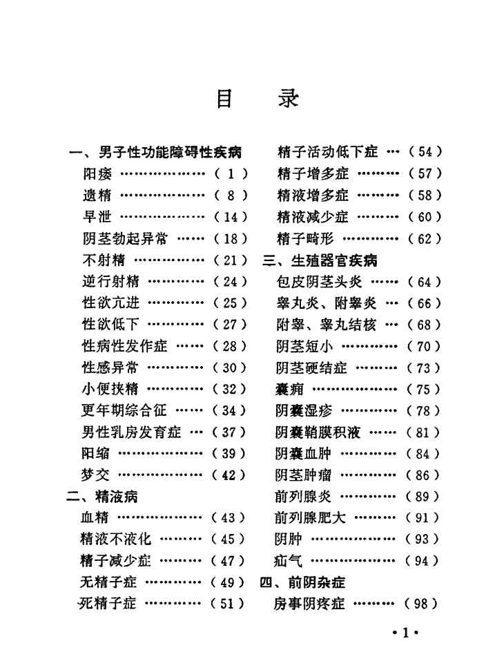 男女壮阳回春妙方八百八,男女壮阳回春妙方八百八 - 趣资源,壮阳回春妙方,第3张