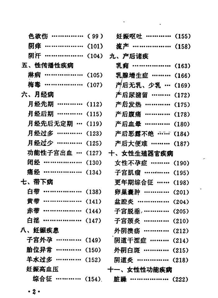 男女壮阳回春妙方八百八,男女壮阳回春妙方八百八 - 趣资源,壮阳回春妙方,第2张