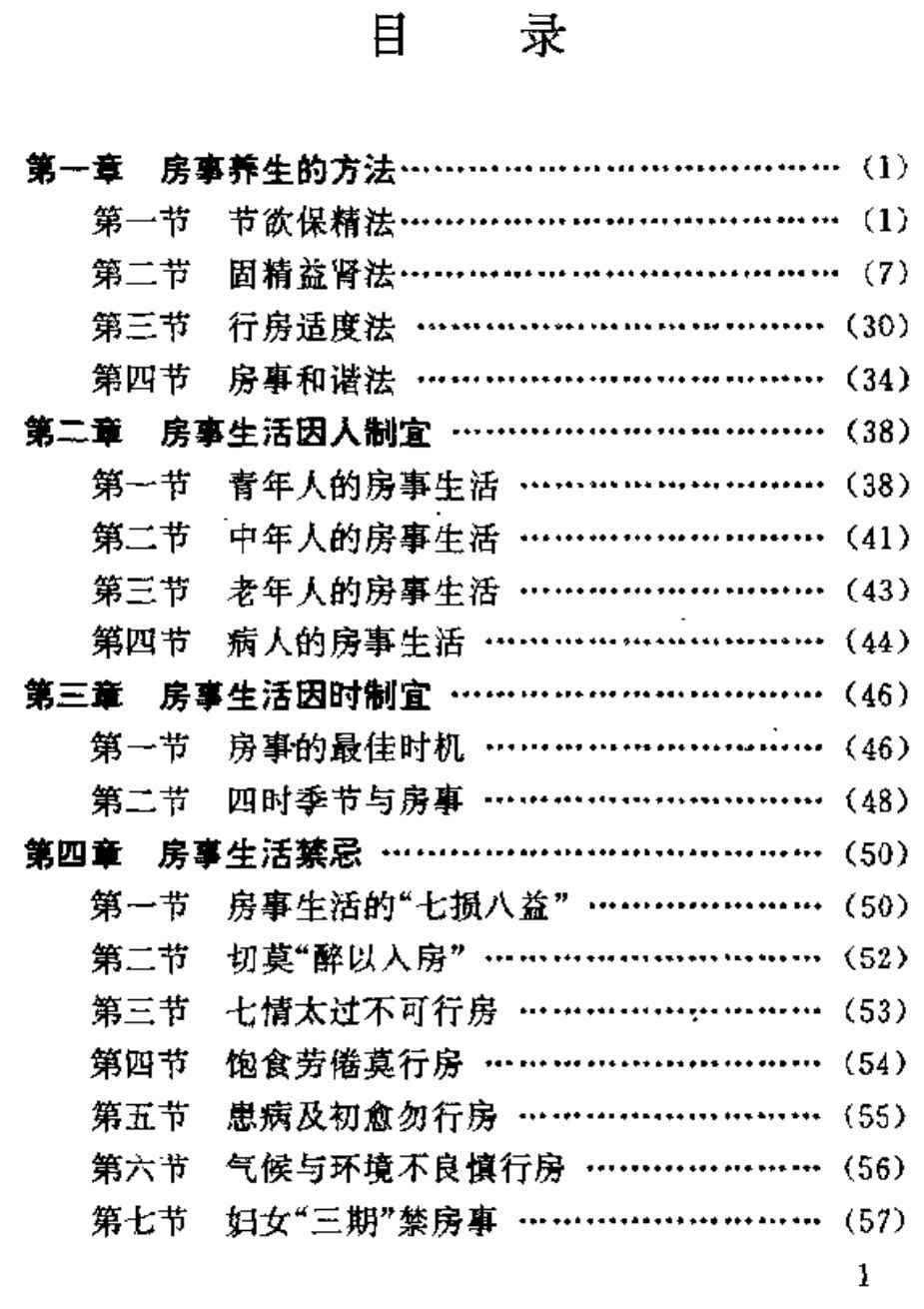 中医房事养生与性功能障碍调治,中医房事养生与性功能障碍调治 - 趣资源,中医,房事养生,性功能障碍调治,第1张