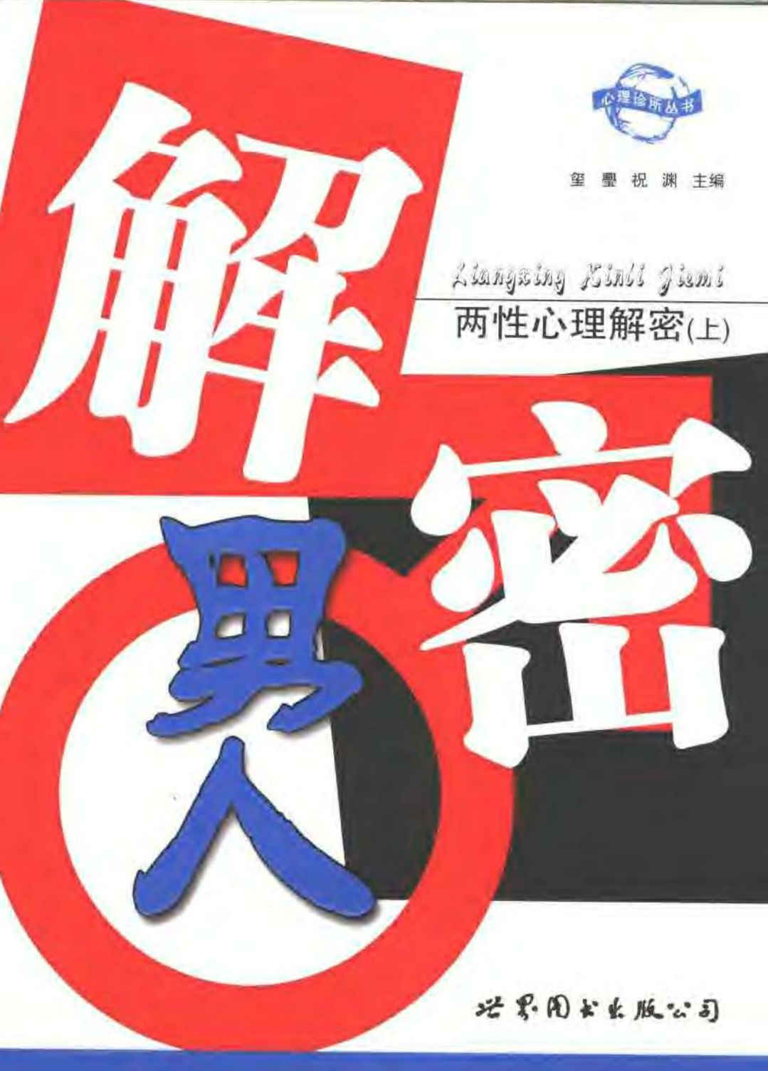 两性心理解密——男人篇,两性心理解密——男人篇 - 趣资源,两性,心理解密,第1张