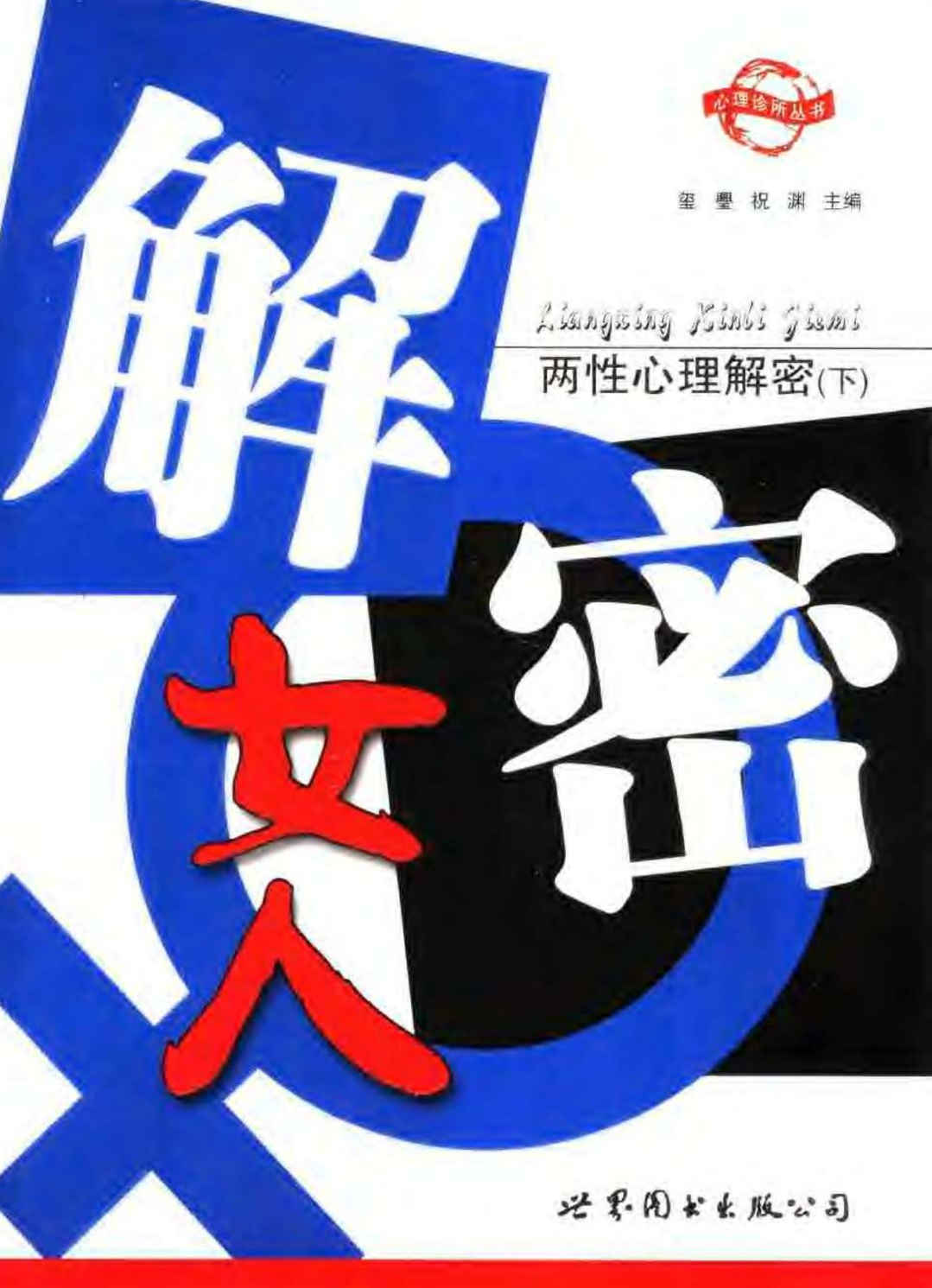两性心理解密——女人篇,两性心理解密——女人篇 - 趣资源,两性,心理解密,第1张