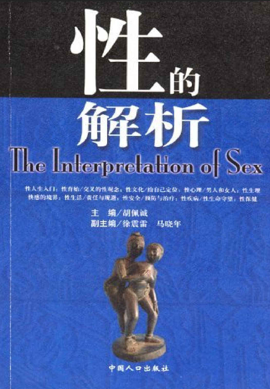 性的解析,性的解析 - 趣资源,性,第1张