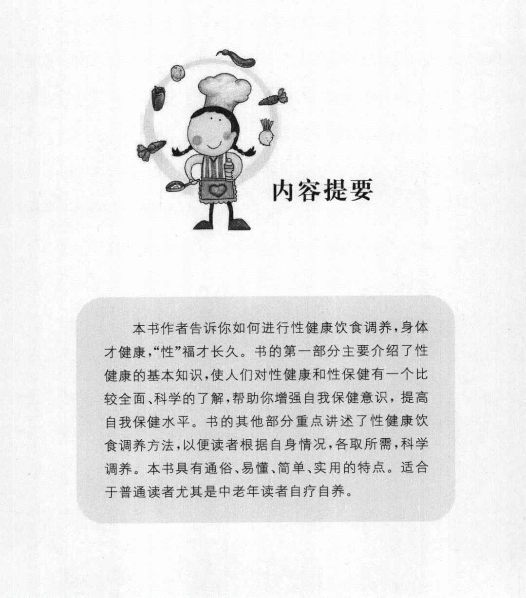 性健康饮食调养,性健康饮食调养 - 趣资源,性健康,第1张