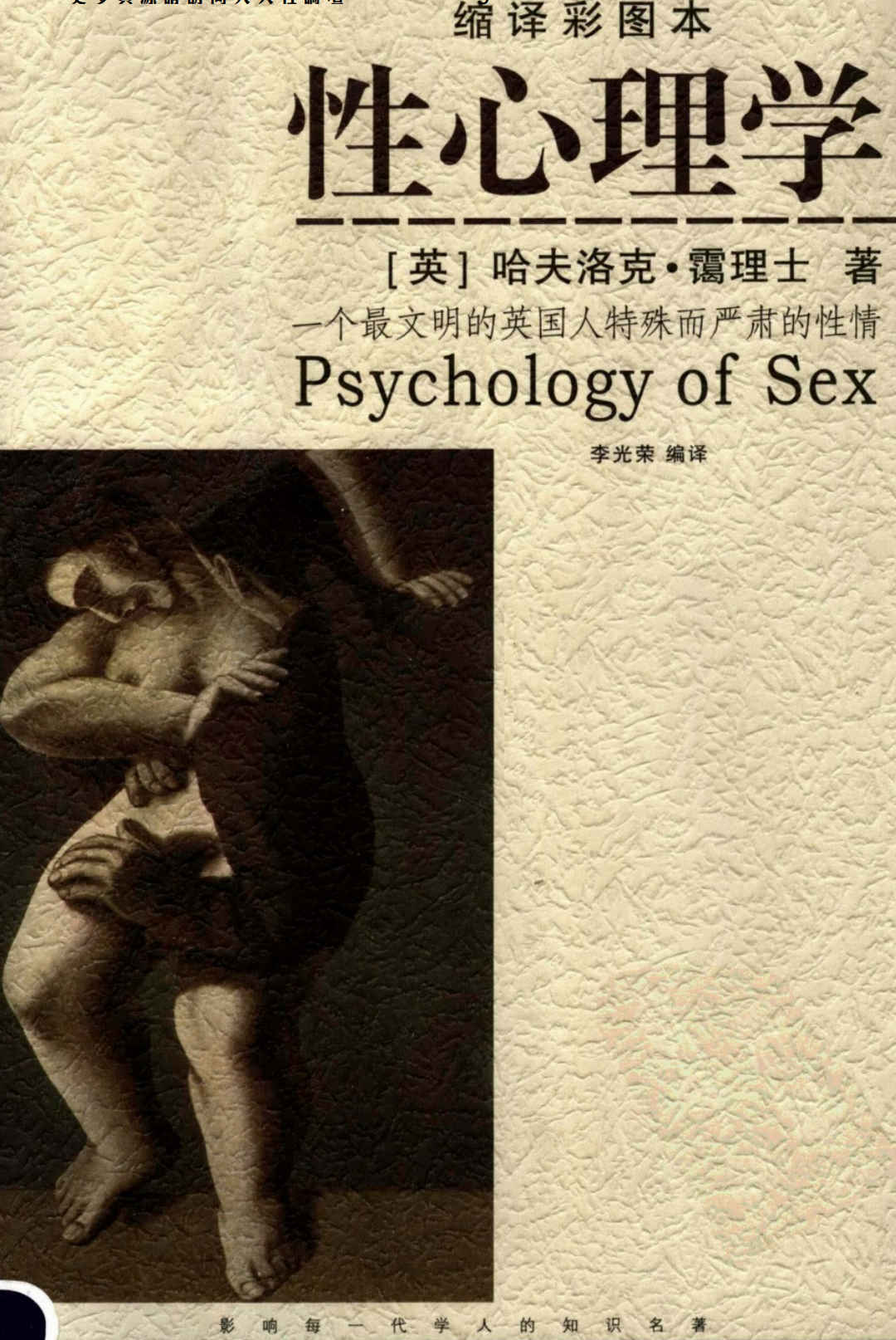 性心理学,性心理学 - 趣资源,性心理学,第1张