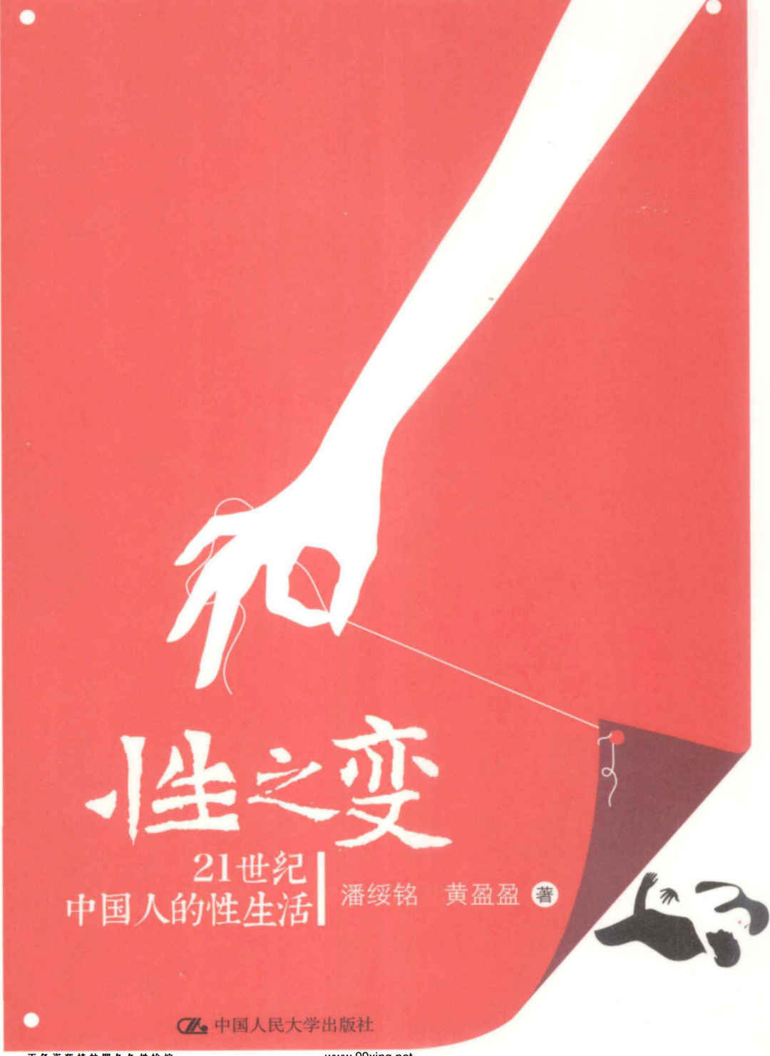 性之变-21世纪中国人的性生活,性之变-21世纪中国人的性生活 - 趣资源,性生活,第1张