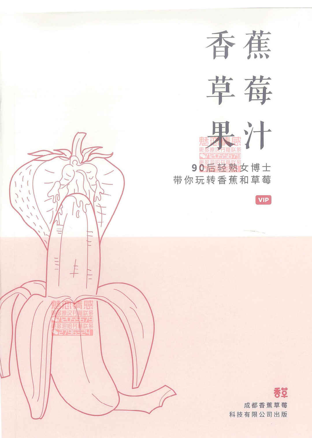 香蕉草莓果汁,香蕉草莓果汁 - 趣资源,第1张