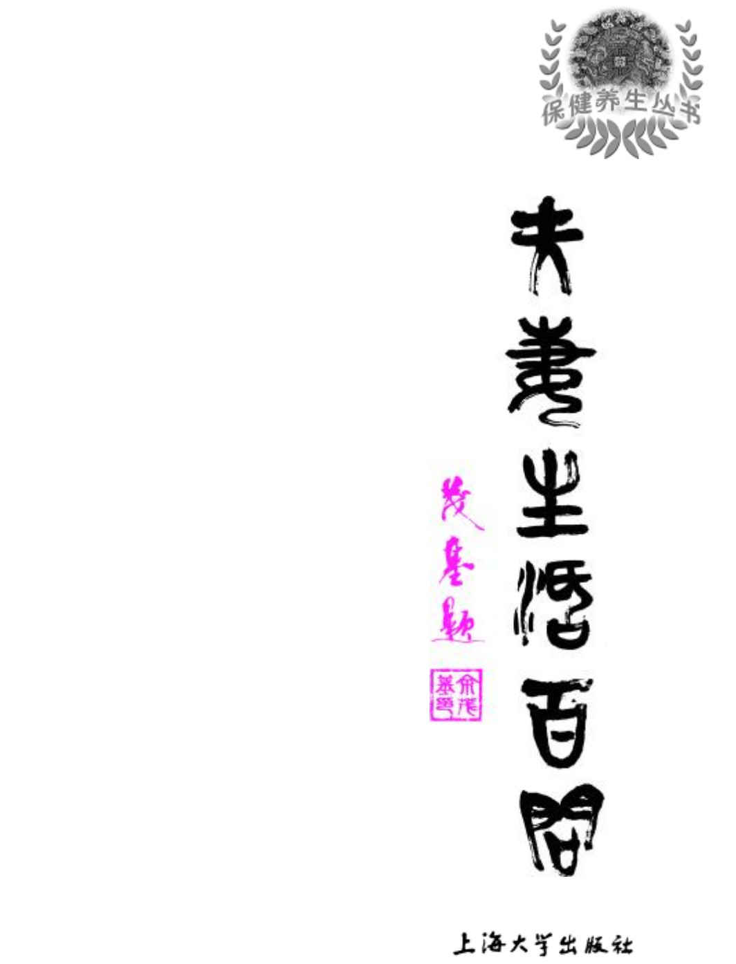 夫妻生活百问,夫妻生活百问 - 趣资源,夫妻生活,第1张