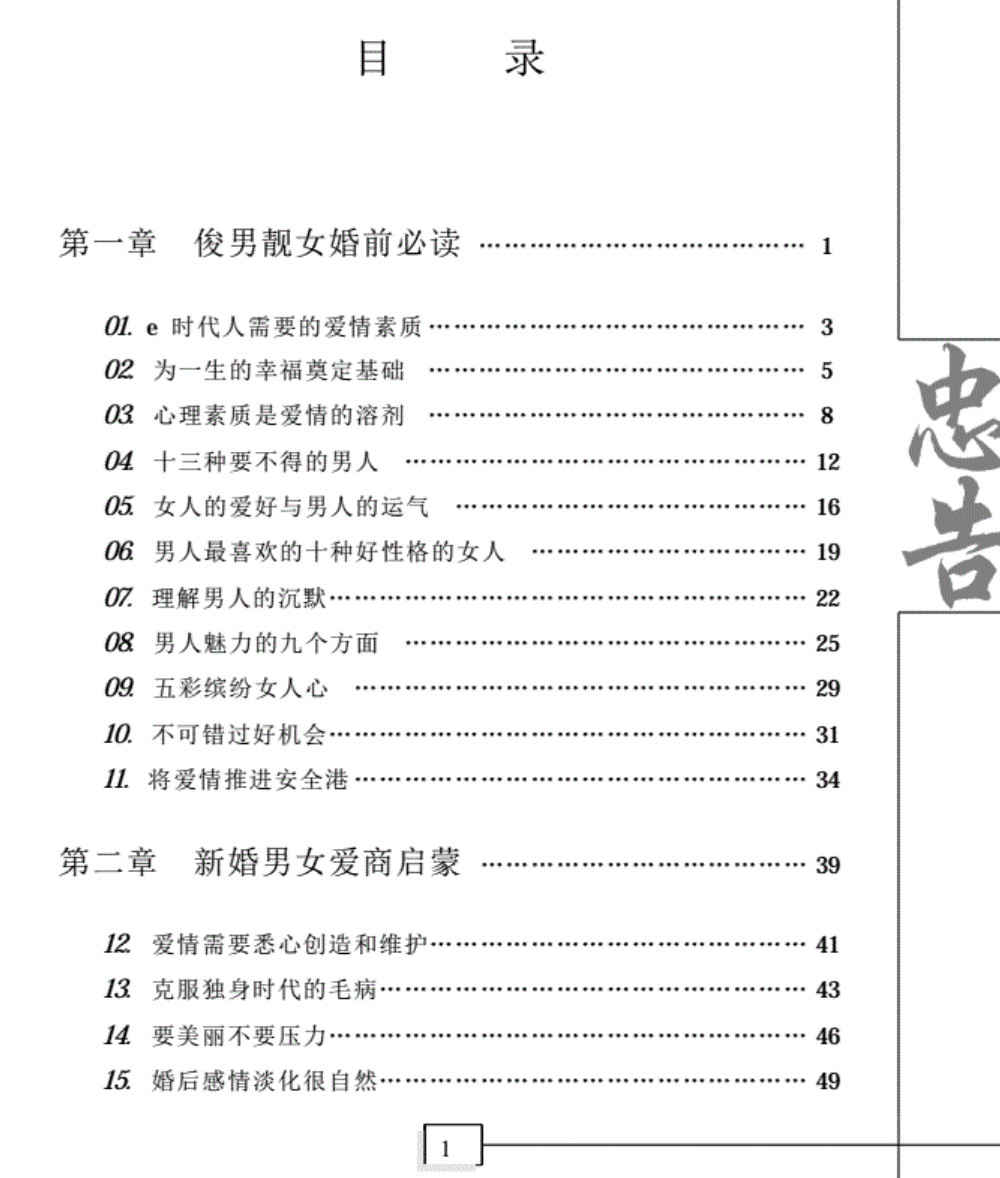 给夫妻的101条忠告,给夫妻的101条忠告 - 趣资源,夫妻,第1张