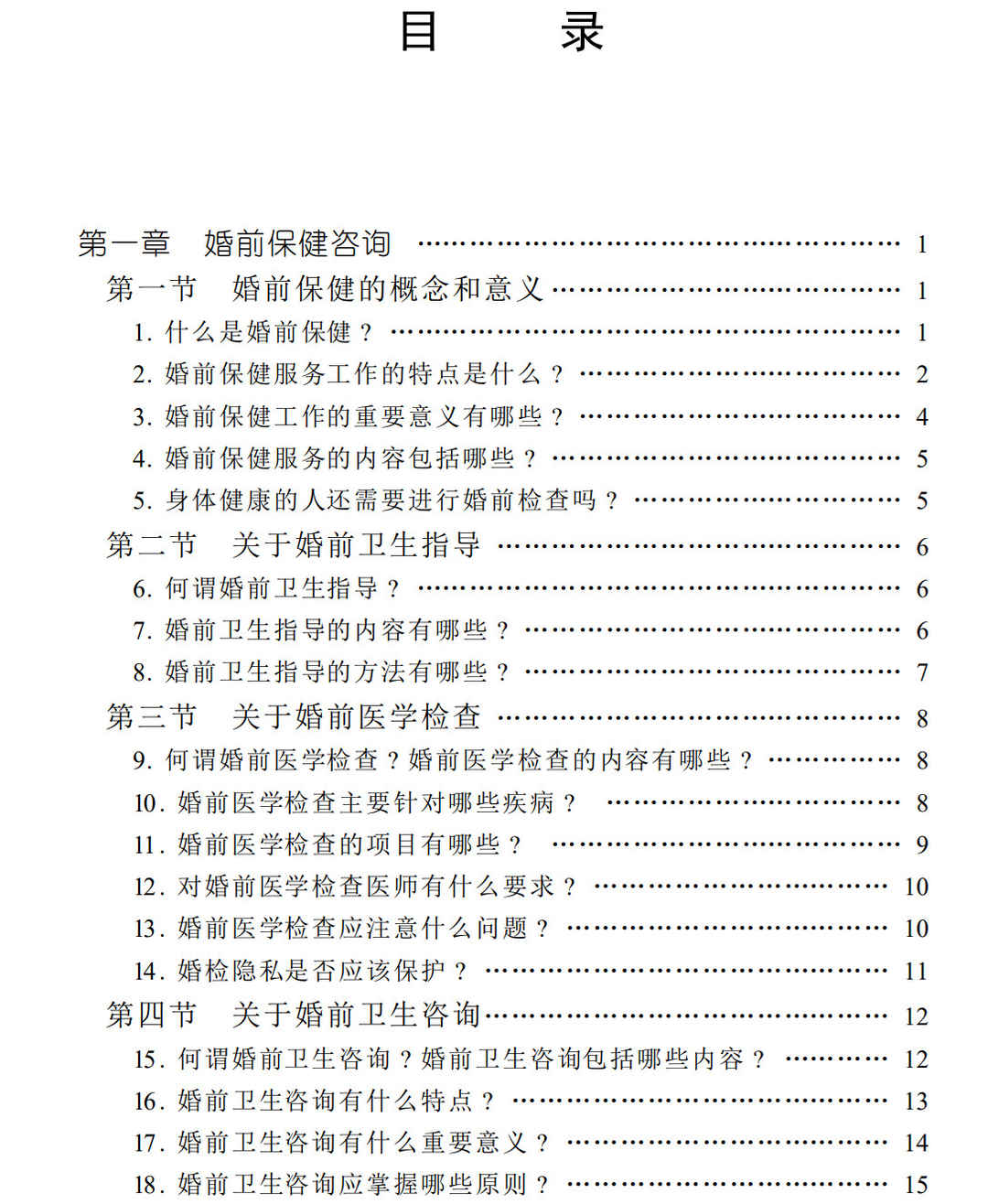 婚前保健咨询,婚前保健咨询 - 趣资源,婚前保健,第1张