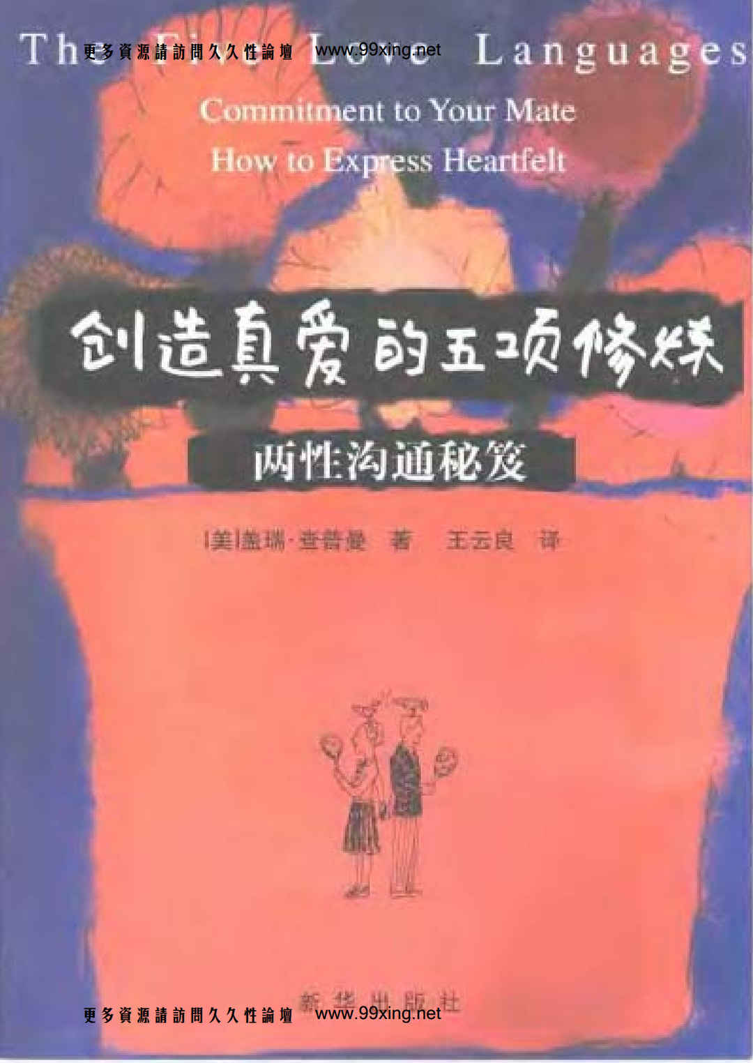 创造真爱的五项修炼-两性沟通秘笈,创造真爱的五项修炼-两性沟通秘笈 - 趣资源,两性沟通,秘笈,第1张