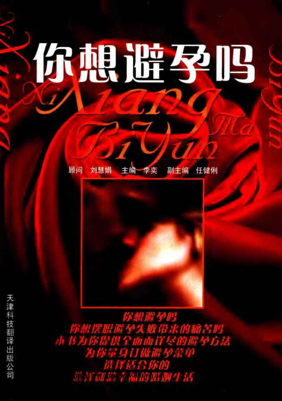 你想避孕吗,你想避孕吗 - 趣资源,你想避孕吗,第1张