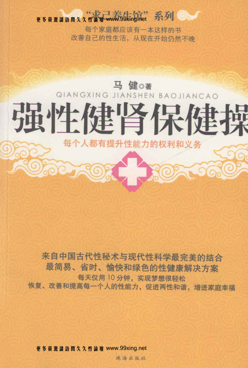 强性健肾保健操,强性健肾保健操 - 趣资源,强性健肾,保健操,第1张