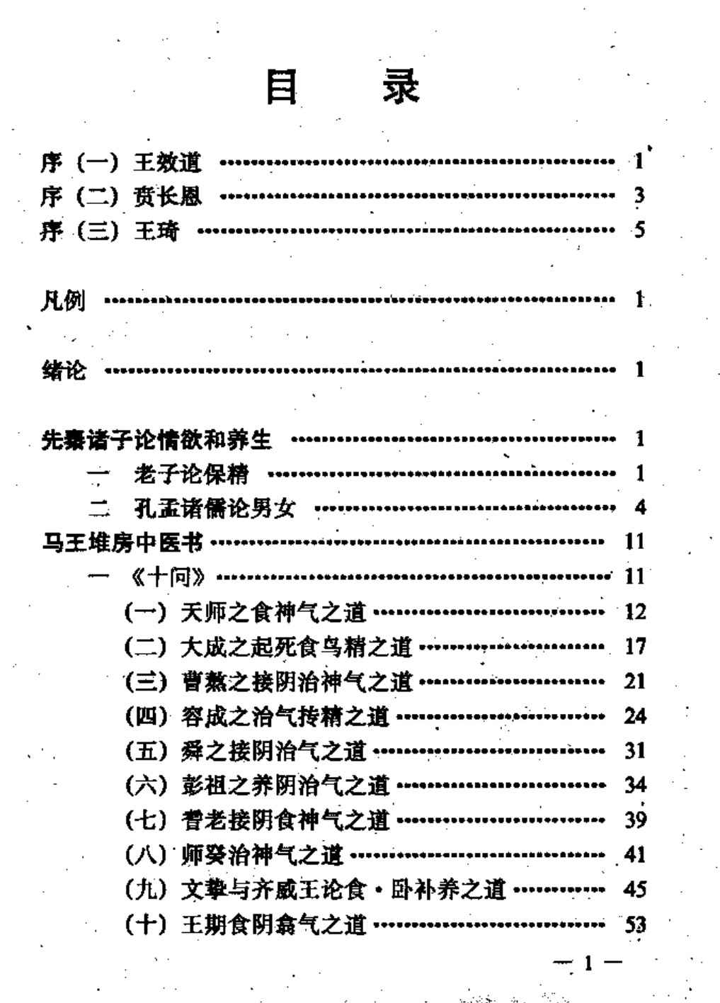 中国古代房事养生集要,中国古代房事养生集要 - 趣资源,房事养生,第1张