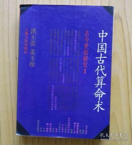 《中国古代算命术》PDF电子版,《中国古代算命术》PDF电子版 - 趣资源,中国古代算命术,PDF电子版,第1张