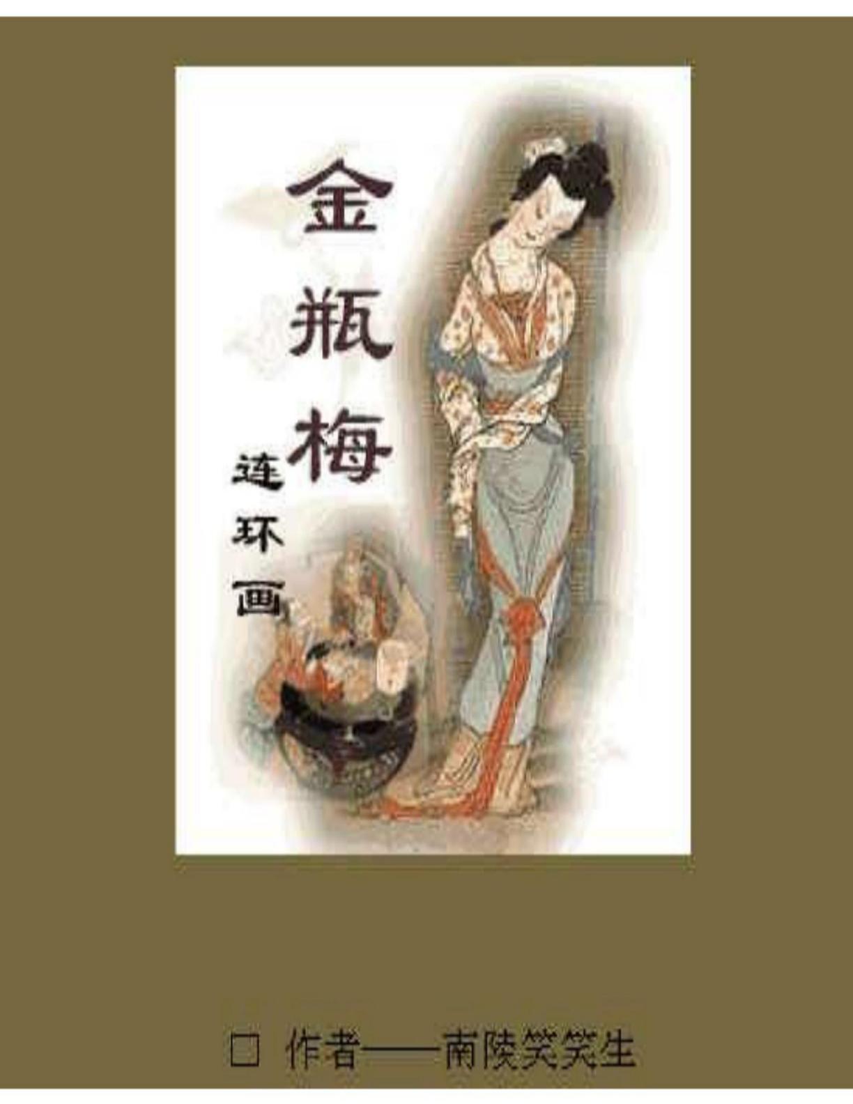 金瓶梅（全彩连环画版）绝版彩色国画经典珍藏[PDF] ,金瓶梅（全彩连环画版）绝版彩色国画经典珍藏[PDF]  - 趣资源,金瓶梅,绝版彩色,国画经典珍藏,第1张
