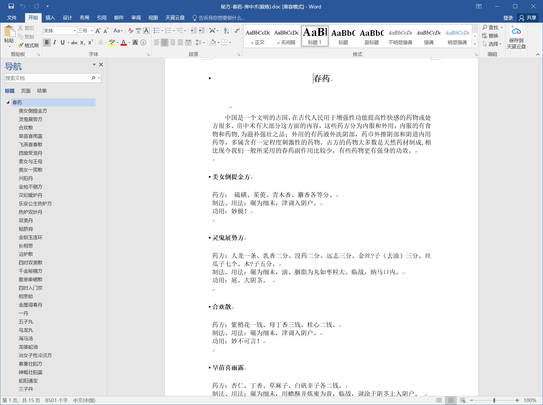 秘方-春药-房中术(锻炼),秘方-春药-房中术(锻炼) - 趣资源,春药秘方,房中术,第1张