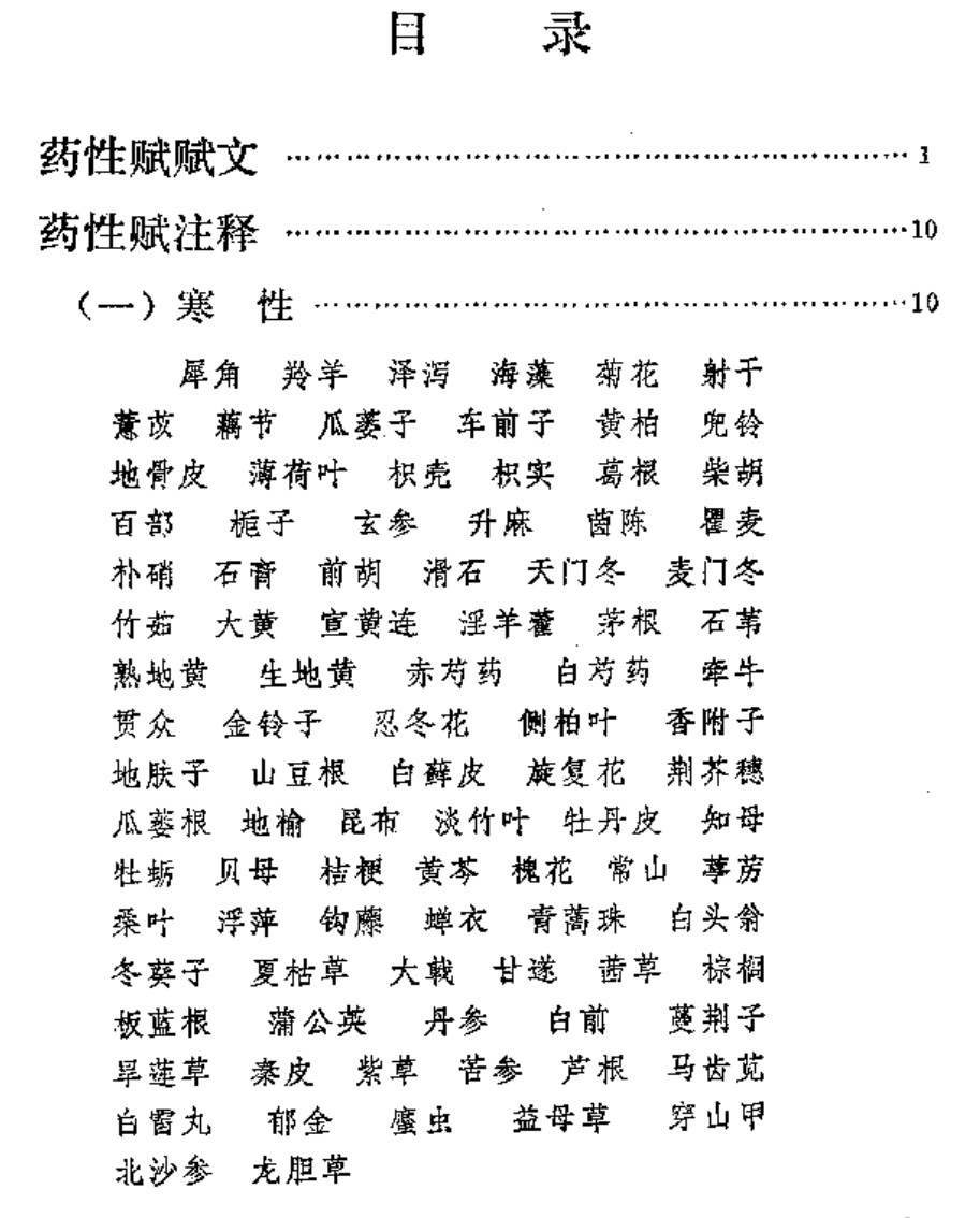 药性赋,药性赋 - 趣资源,药性赋,第1张